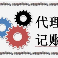 会计代理记账公司为我们服务的时候我们该做些什么 