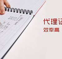 选择会计代理记账应小心，简析代理记账的问题 